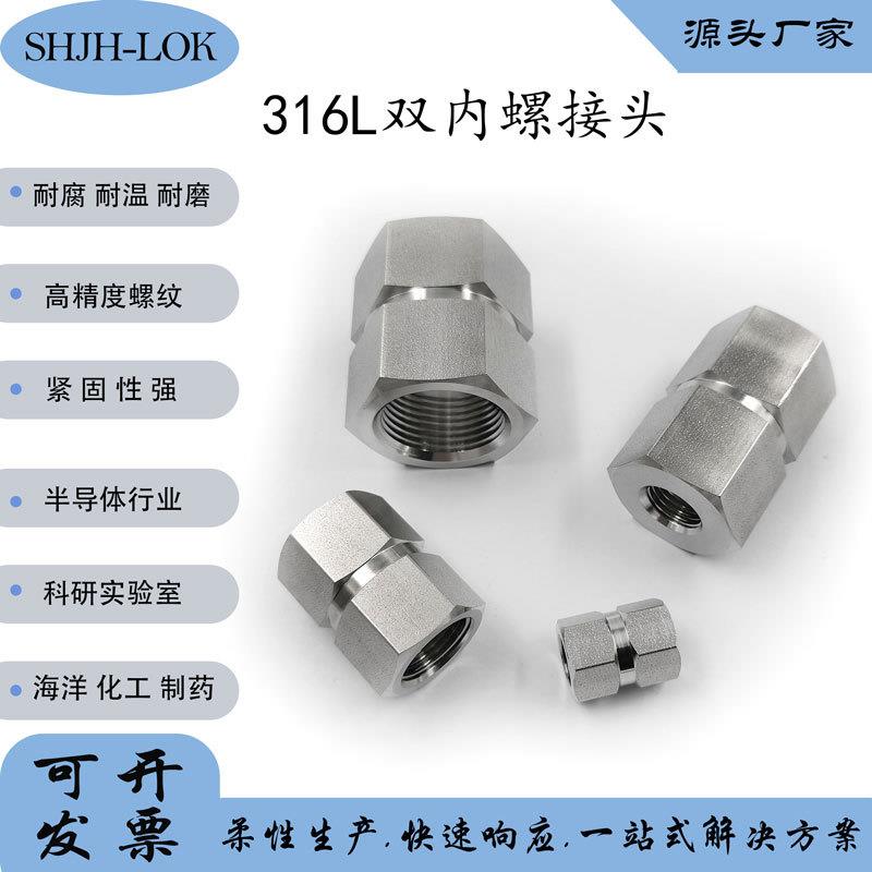 316L不锈钢2分4分6分六角双内丝HCG变径螺纹管接头替换Swagelok