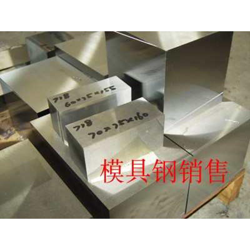 供应 NAK80预硬塑胶模具钢 NAK80圆钢 零切配送