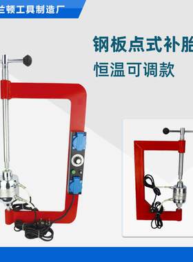 内外胎多款补胎机点式可调硫化机轮胎真空恒温可调胎补胎工具