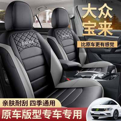 2026款22款宝来专用汽车座套四季通用全包围21款20款19款坐垫