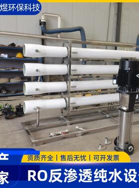 工业级反渗透水处理设备超纯水RO净化去离子除盐软化纯水设净水器