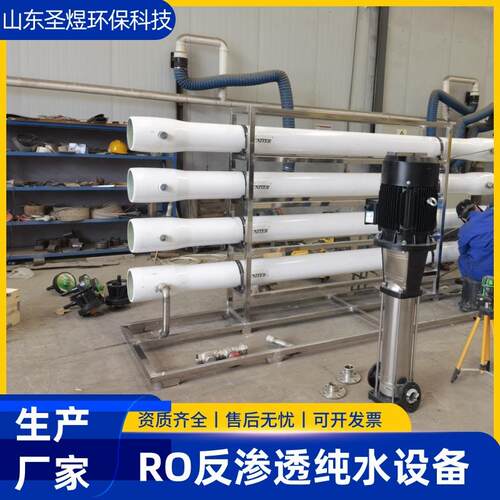 工业级反渗透水处理设备超纯水RO净化去离子除盐软化纯水设净水器