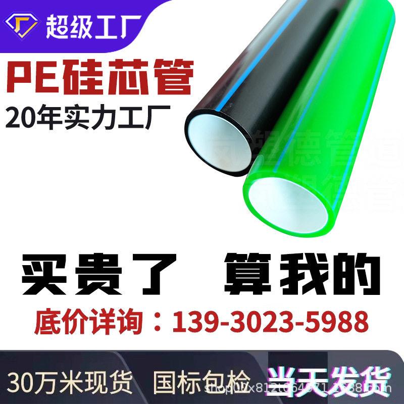 武汉pe硅芯管电信通讯顶管硅芯管32/40/50强度hdpe硅芯管厂家