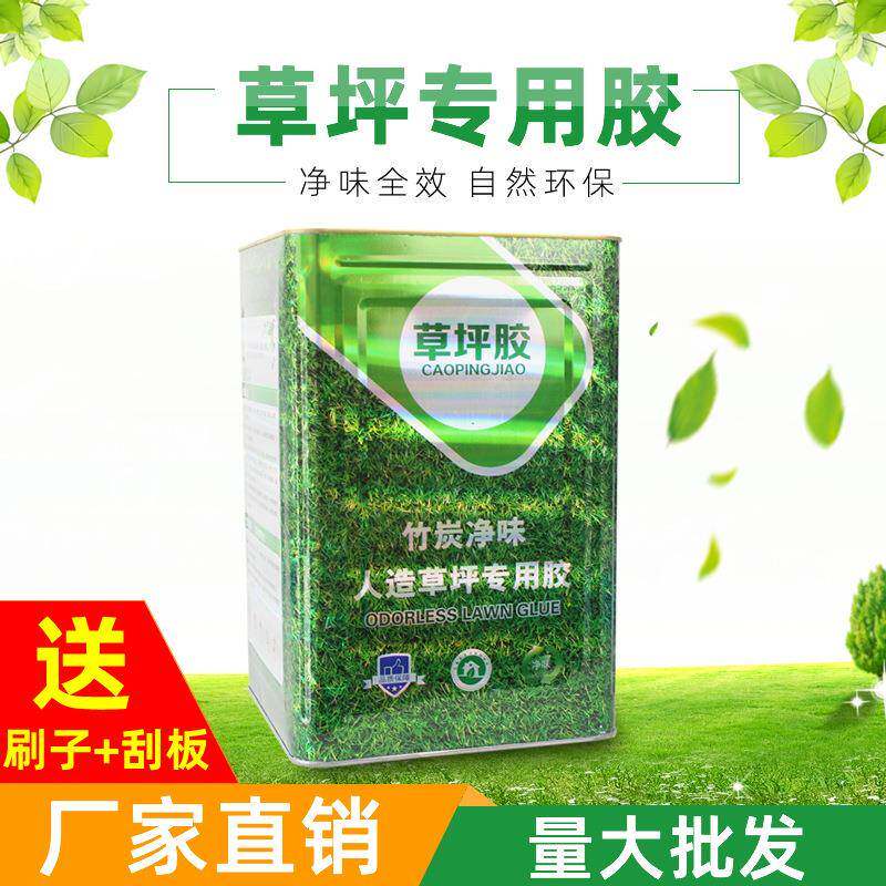 人造草坪专用胶仿真草坪草皮地毯铺设胶水大桶装操场室内外速干胶