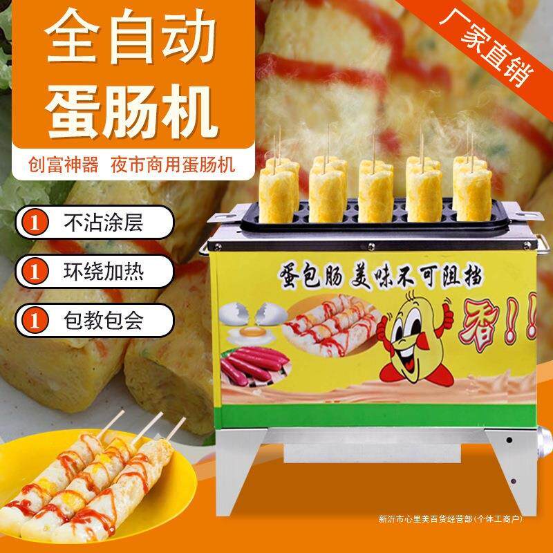 蛋包肠机摆摊商用网红创业小吃设