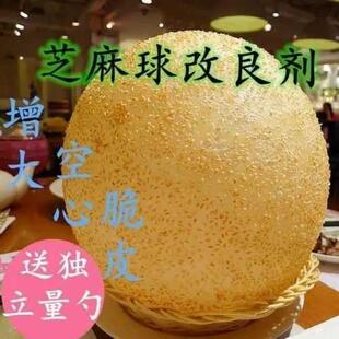 麻球改良剂空心大芝麻球蓬松剂麻团麻圆冷冻口感酥脆制作简单美味