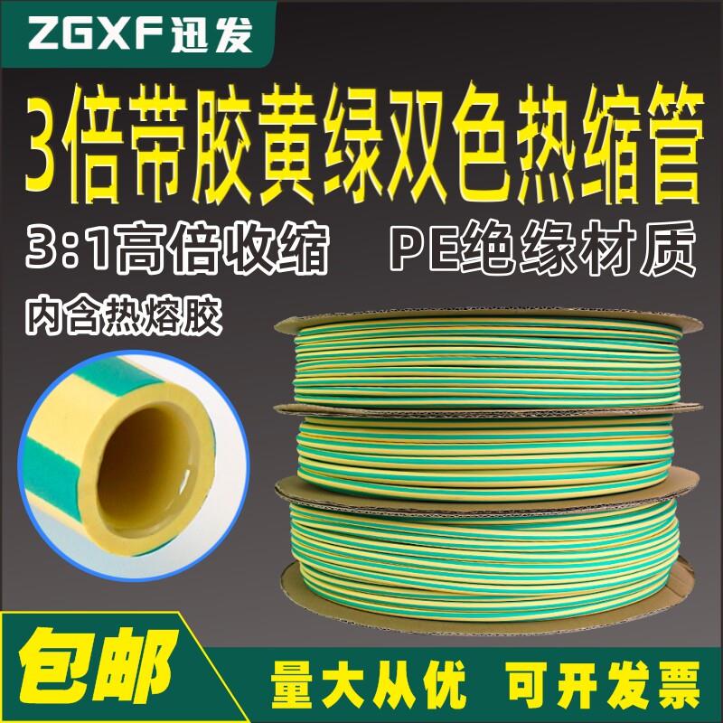黄绿双色三倍带胶热缩管3倍环保绝缘防水加厚套管双壁彩色热塑管