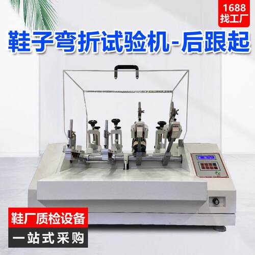 成品鞋耐折试验机提后跟鞋子耐弯折疲劳测试机鞋子弯折寿命试验机