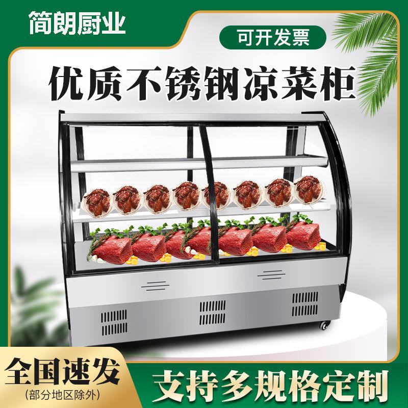 凉菜展示柜冷藏保鲜熟食柜卤菜鸭脖小型点菜柜弧形玻璃门展销冰柜