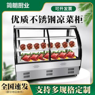 凉菜展示柜冷藏保鲜熟食柜卤菜鸭脖小型点菜柜弧形玻璃门展销冰柜