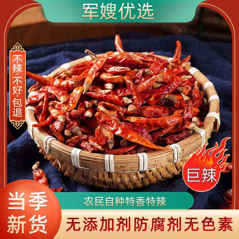 现货湖南干辣椒干辣椒特辣湖南特产香辣超辣辣椒干农家自制500g变