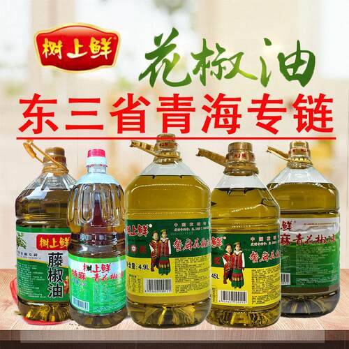 特麻树上鲜花椒油汉源红花椒油藤椒油麻椒油米线专用餐饮桶装商用