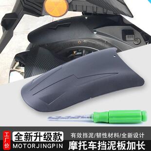 适用本田NX125改装后挡泥板PCX150 EX裂行RX125前挡泥瓦延伸加长