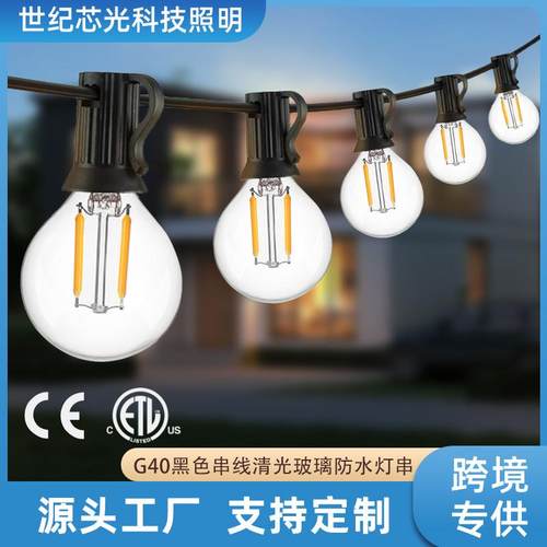 热销G40LED灯串1.5W220V欧规户外防水高压圣诞装饰E12氛围灯