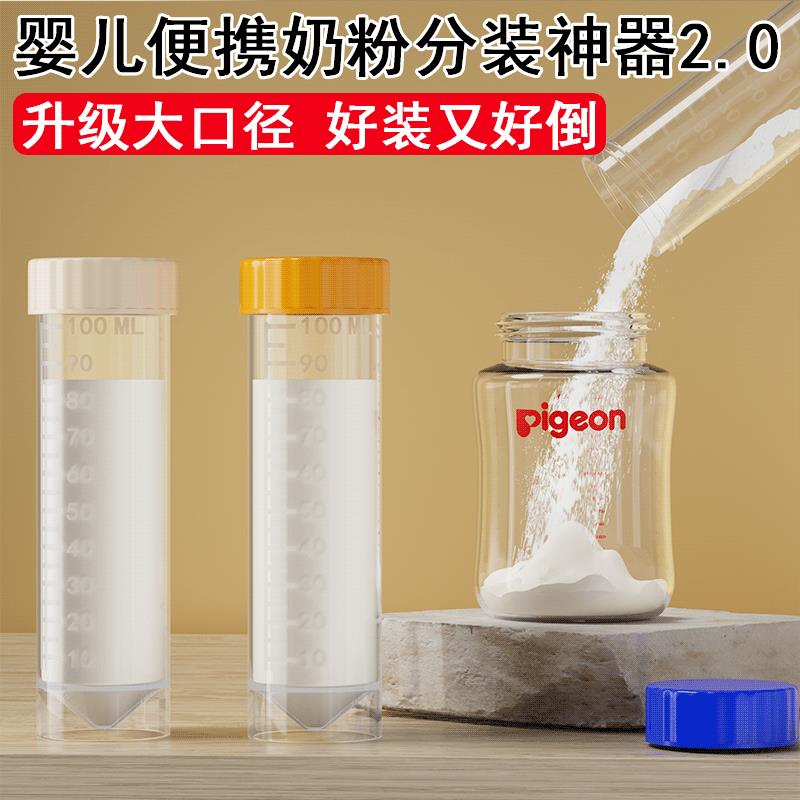 奶粉外出分装盒储存分装神器密封罐试管便携带宝宝食品级一餐一格