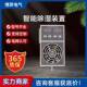 智能除湿装 置温湿度凝露控制器开关柜环网充气柜除湿成套除湿器