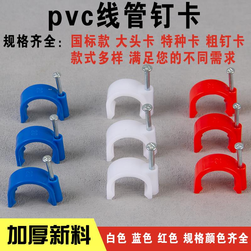 pvc线管16/20mmPPR红蓝边卡大头水泥钉子墙卡特种钢钉线卡国标