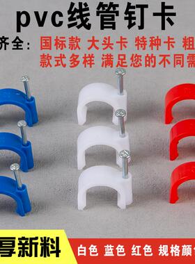 pvc线管16/20mmPPR红蓝边卡大头水泥钉子墙卡特种钢钉线卡国标