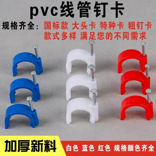 pvc线管16/20mmPPR红蓝边卡大头水泥钉子墙卡特种钢钉线卡国标