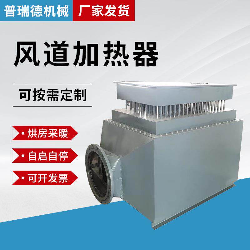 高温风道加热器洗车机热风加热器辅助电加热热风循环加热带温控