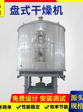 不锈钢盘式连续干燥机 饲料宠物粮干燥设备 草酸镍烘干机