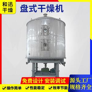 粉体物料盘式干燥机 化工原料粉体盘式干燥机厂家供应