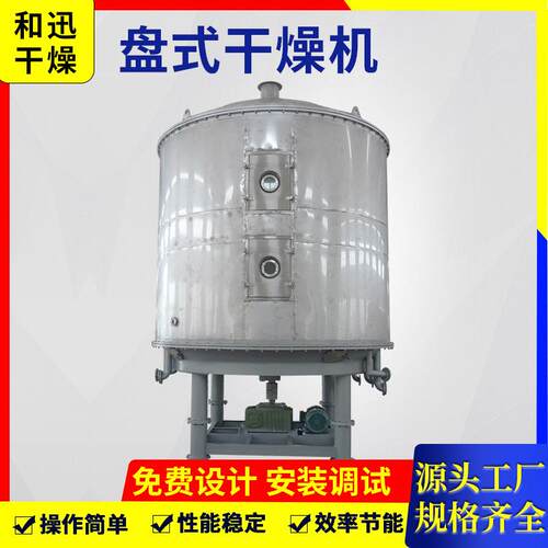 粉体物料盘式干燥机化工原料粉体盘式干燥机厂家供应