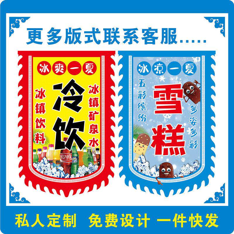 雪糕冷饮广告旗双面仿古旗定做小吃旗吊旗摆摊旗招牌花边旗帜定制