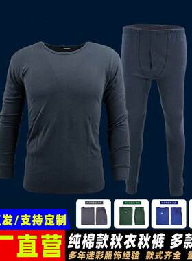秋季制式秋衣秋裤军迷内衣裤套装保暖内衣秋衣冬季加厚秋衣裤