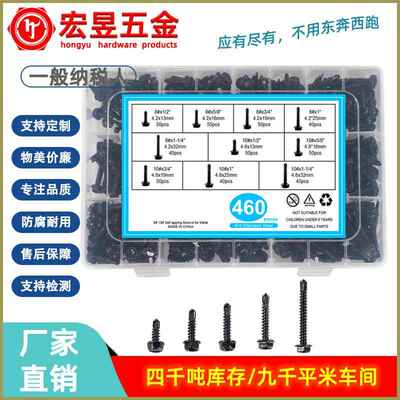 460pcs 410不锈钢黑锌六角华司钻尾燕尾钉金属专用螺丝套装8#10#