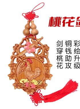 桃木剑挂件桃花剑八卦镜客厅斩生肖属鸡烂公鸡床头卧室墙上装饰品