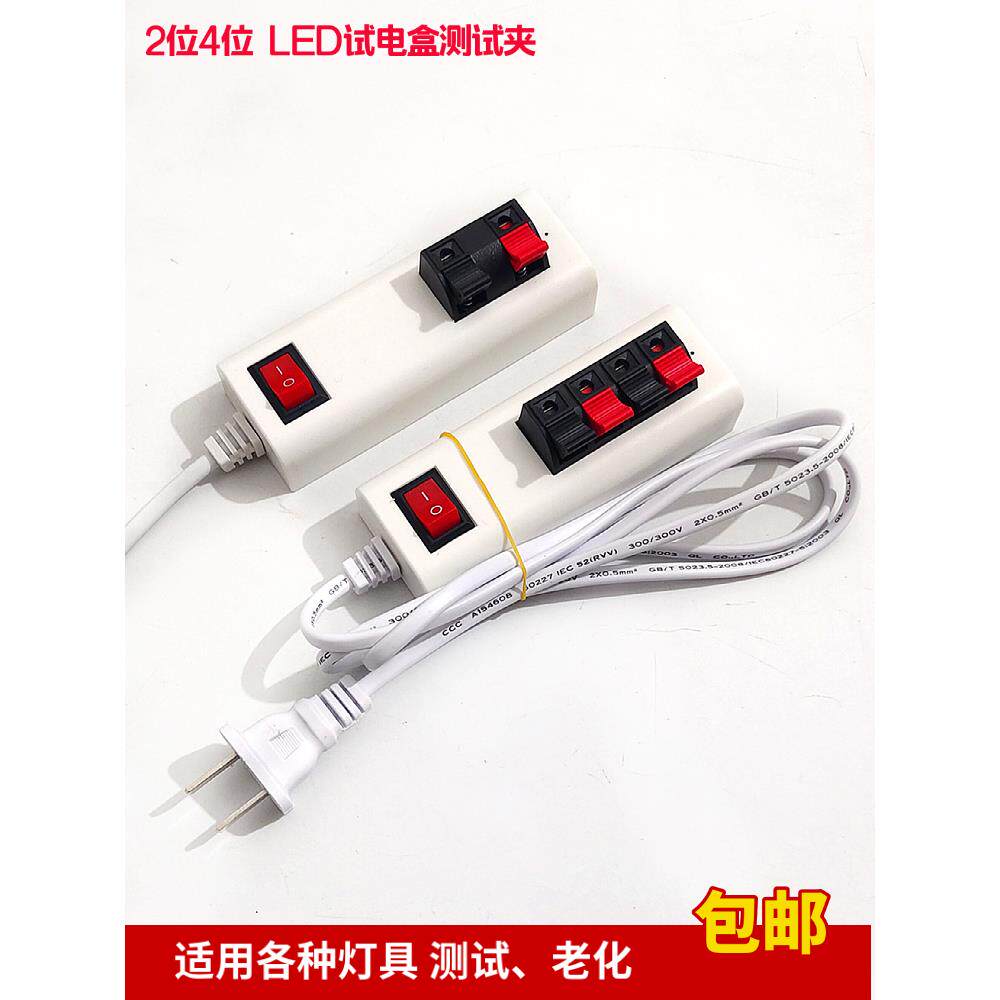 LED灯试电盒AC220V灯具老化快速试灯盒led筒射灯测试器开关接线夹
