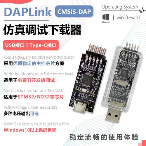 DAPLink仿真器/CMSIS-DAP下载器STM32电赛MSPM0烧录器JTAG/SWD