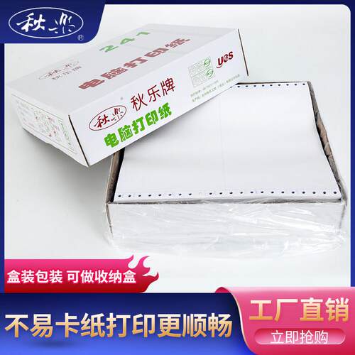 丘勒点式计算机打印纸三分二分二分二分二分二分四分五分六分二分