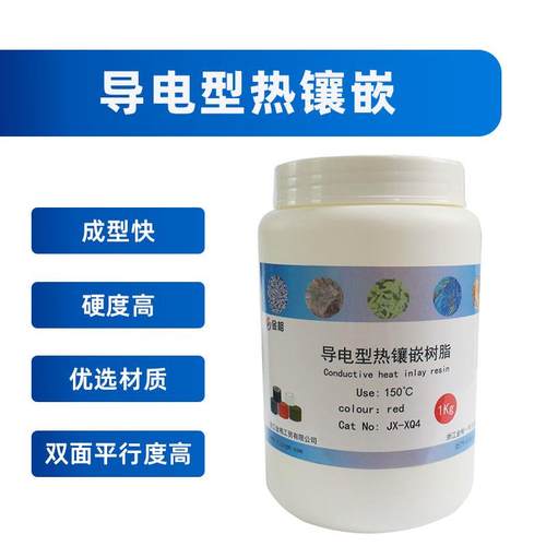 红色导电镶嵌料，导电镶嵌粉，导电镶嵌料