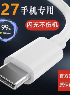 适用vivoX27充电线X27pro数据线出极原装闪充线vivoX27Pro专用线