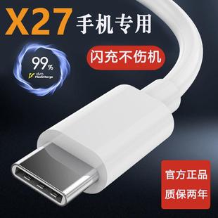 适用vivoX27充电线X27pro数据线出极原装 闪充线vivoX27Pro专用线