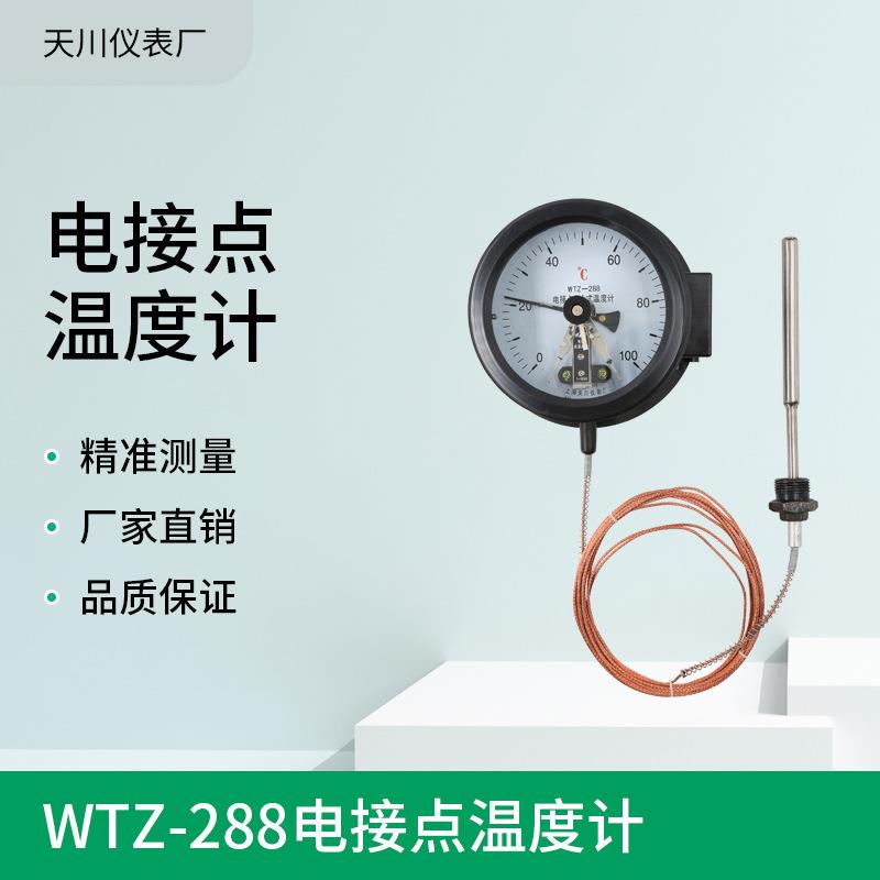 WTZ-288电接点压力式温度计表面1003米5米0-100°上海天川供应