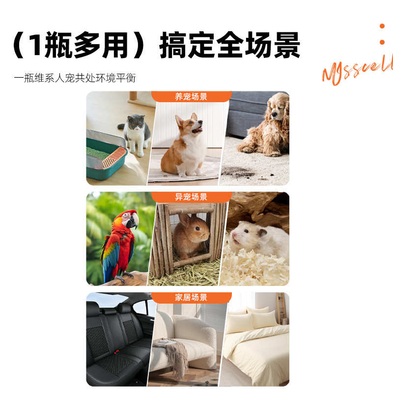 misscell宠物除臭剂猫咪狗狗室内抑菌去猫尿狗尿猫砂味非消毒喷雾