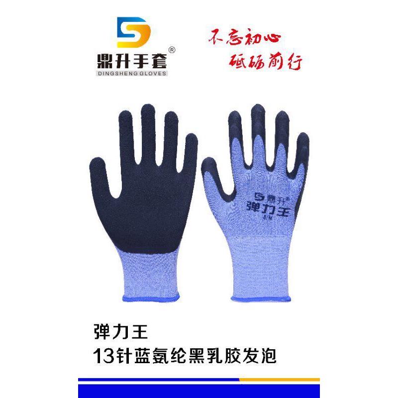 鼎升弹力王手套浸胶耐磨乳胶发泡王磨砂防滑舒适透气工作劳保防护