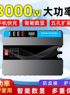 车载逆变器大功率 12V24V转220V逆变转换器1500W3000W电源转换器