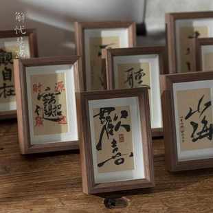 饰画玻璃 小号迷你洒金宣纸书法摆台摆件相框文创礼品国风桌面装