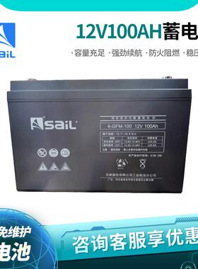 风帆蓄电池6-GFM-10012V100AH储能型免维护通信UPS/EPS应急备用