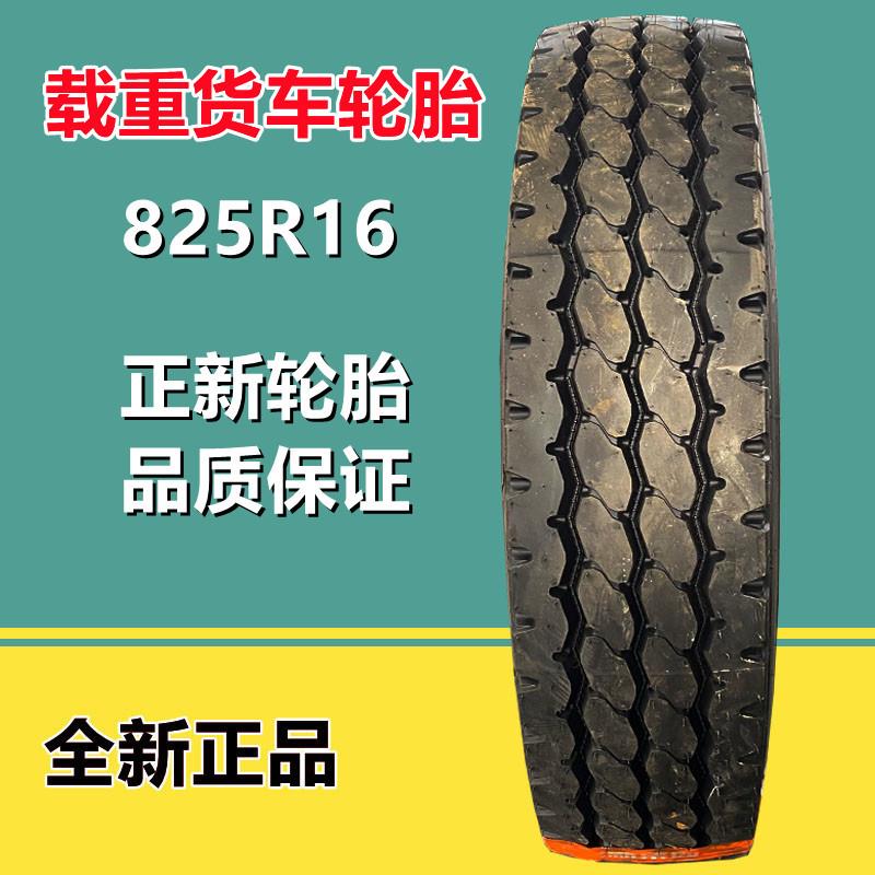 正新货车轮胎825R16 LT 钢丝卡车载重轮胎18层级耐磨