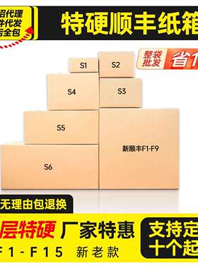 广东捆装顺丰纸箱SF1/2/3/4/5号三层五层快递箱收纳特硬纸箱加厚