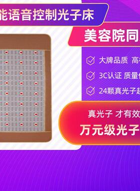 光子床能量床理疗养生台湾智能贤四季光波电热加热磁疗玉石床垫