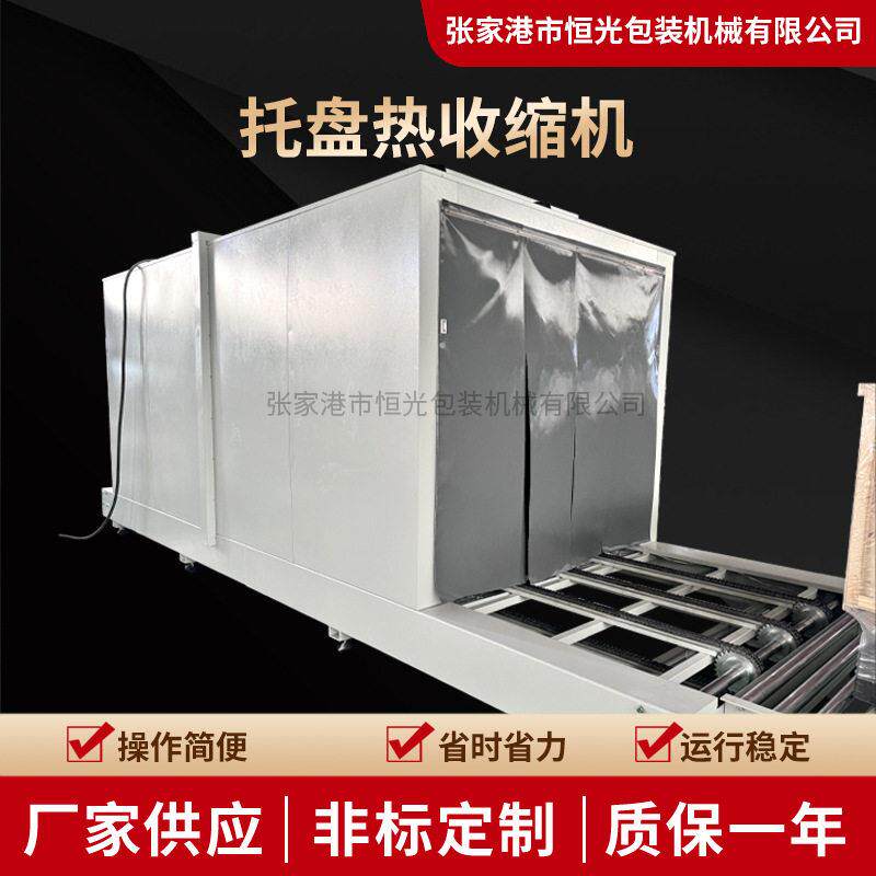 厂家供应非标定制托盘热收缩包装机全自动塑封机包装机