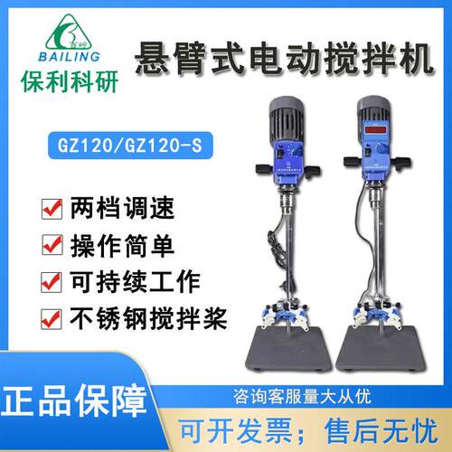 江阴保利搅拌机GZ-120/120S数显型悬臂式恒速搅拌机/实验室搅拌机