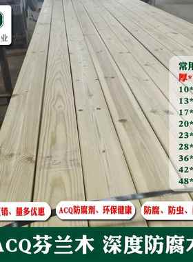 ACQ芬兰木防腐木地板花园实木地板材帐篷露台木龙骨木条庭院围栏