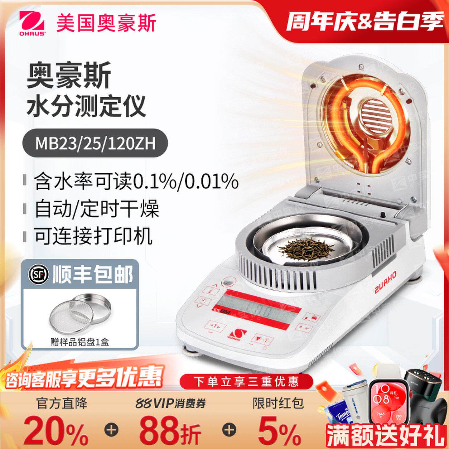 奥豪斯水分测定仪MB23/25食品粮食微量卤素自动快速测水仪